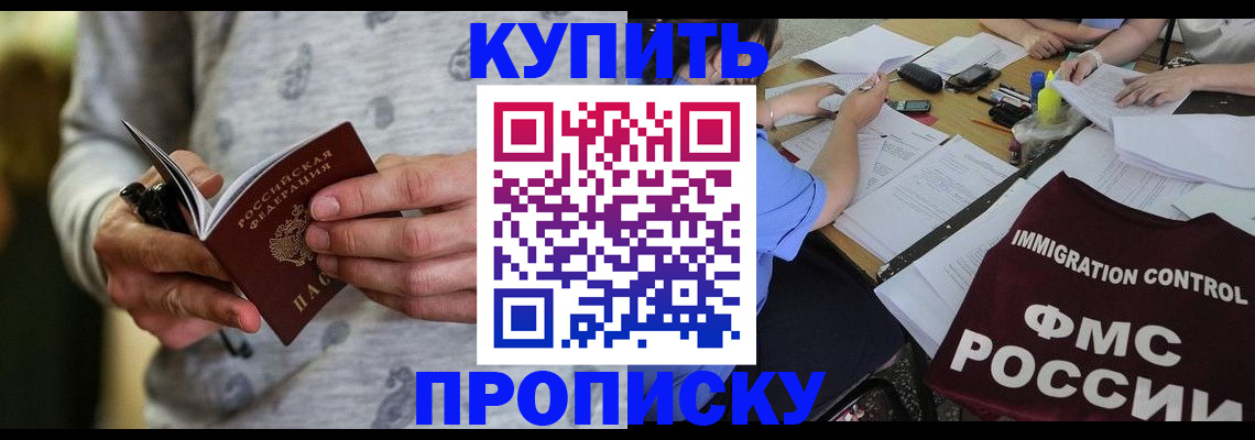 прописка в Петровске